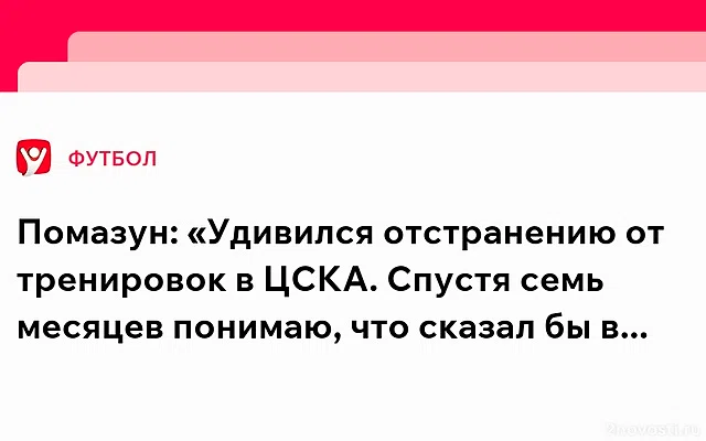 Помазун: спартаковский стадион для меня один из самых любимых — Новости