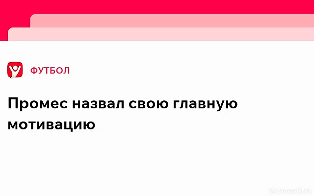 Квинси Промес ведет переговоры о возвращении в «Спартак» — Новости