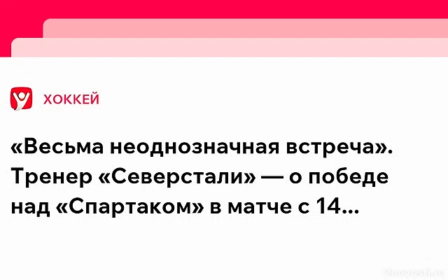 Козырев назвал неоднозначным матч со «Спартаком» — Новости