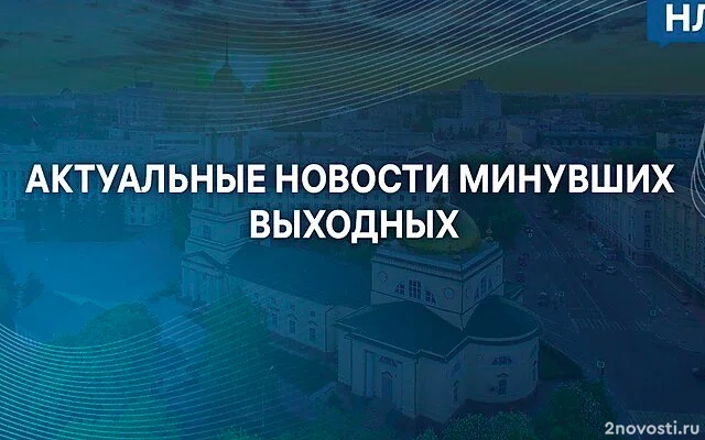 Последствия падения двух авиационных боеприпасов устраняют в Липецкой области — Новости