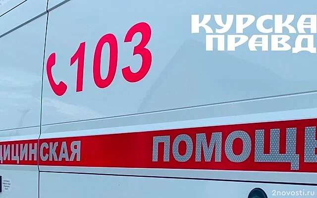 В Курской области пострадал мирный житель от взрывного устройства ВСУ — Новости