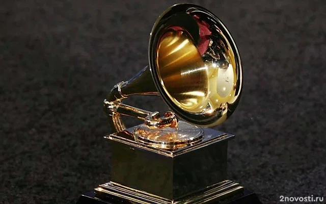 В Лос-Анджелесе вручили Grammy — Новости