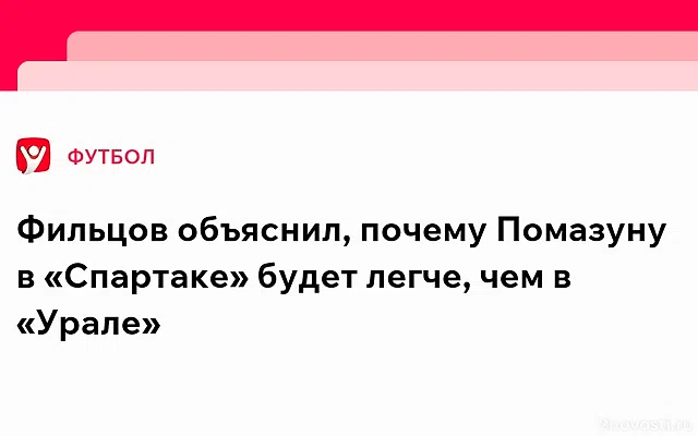 Филимонов выступил с критикой в адрес Помазуна — Новости