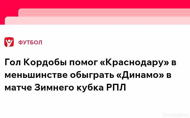 В матче Зимнего кубка РПЛ «Краснодар» — «Динамо» произошла массовая потасовка — Новости