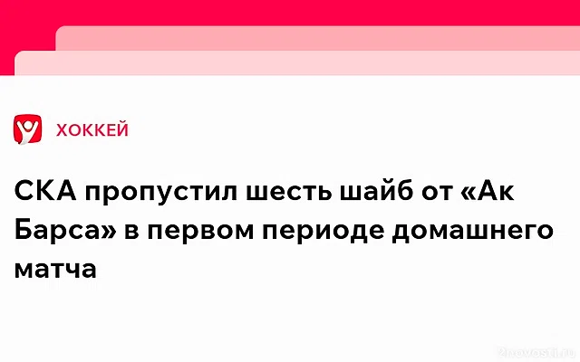 «Ак Барс» забил быстрый гол в матче с питерским СКА — Новости