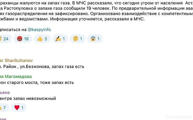 Жителям Астрахани запах газа в городе объяснили перезапуском Астраханского ГПЗ — Новости