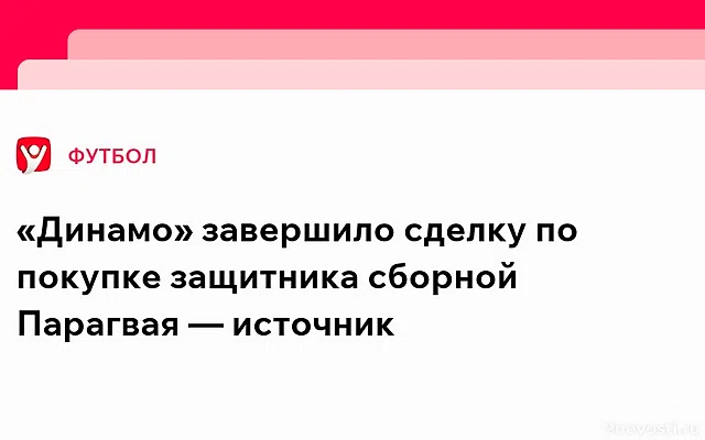 Мерло: «Динамо» заплатит 5 млн долларов за футболиста сборной Парагвая Касереса — Новости