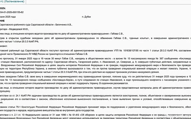 В Саратовской области суд оштрафовал мужчину за дискредитацию армии в поезде — Новости