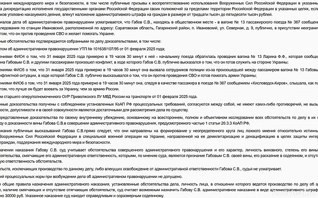 В Саратовской области суд оштрафовал мужчину за дискредитацию армии в поезде — Новости