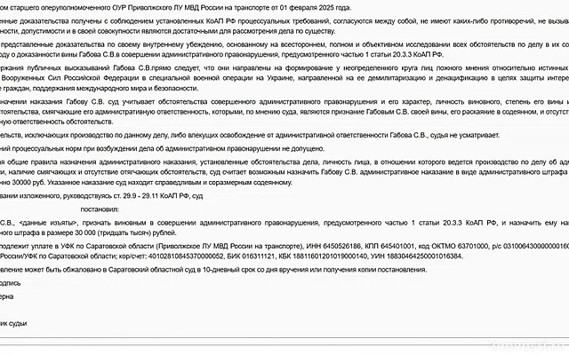 В Саратовской области суд оштрафовал мужчину за дискредитацию армии в поезде — Новости