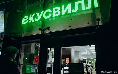 «ВкусВилл» запустил новый формат магазинов в Петербурге — Новости