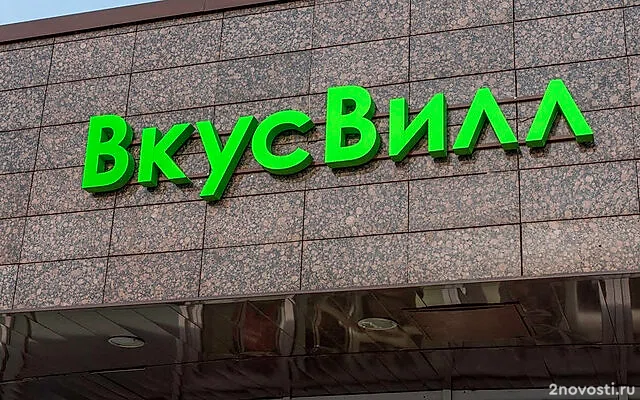 «ВкусВилл» запустил новый формат магазинов в Петербурге — Новости