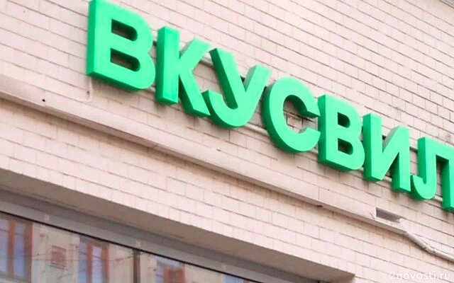 «ВкусВилл» запустил новый формат магазинов в Петербурге — Новости