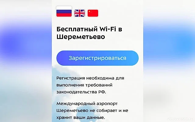 МВД предупредило о краже аккаунтов в Telegram через Wi-Fi в Шереметьево — Новости