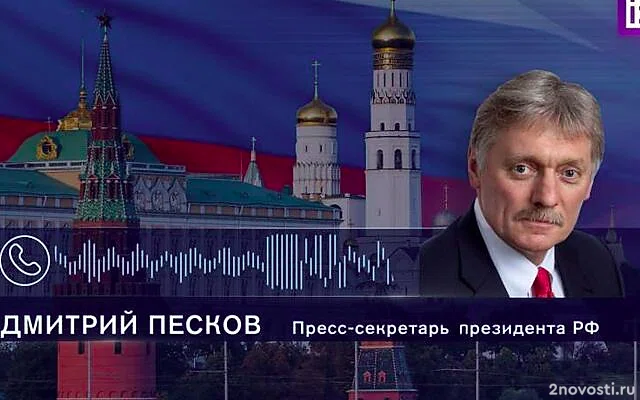 Песков: Действия ВС России в Курской области заслуживают самой высокой оценки — Новости