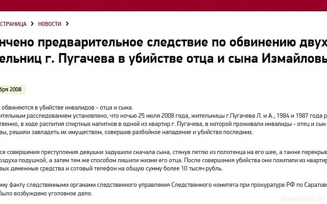 В Саратовской области нашли трупы самоубийцы и его жены с травмой головы — Новости