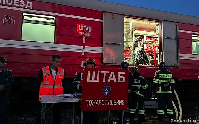 Пожарный поезд направили для тушения огня в здании Электрозавода в Москве — Новости