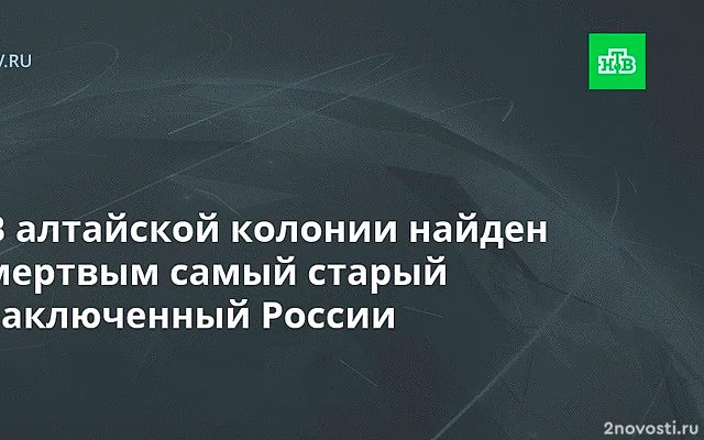 SHOT: старейший заключенный России Анискин умер в возрасте 84 лет — Новости