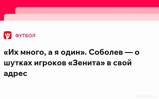 Александр Соболев поделился ощущениями от первого сбора с «Зенитом» — Новости