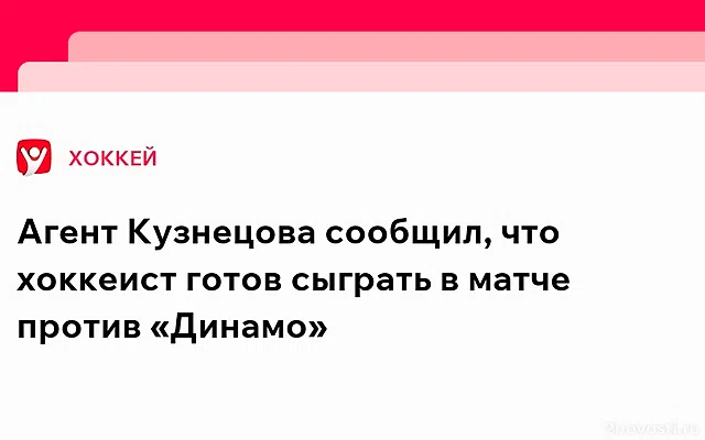 Евгений Кузнецов сможет сыграть против московского «Динамо» — Новости