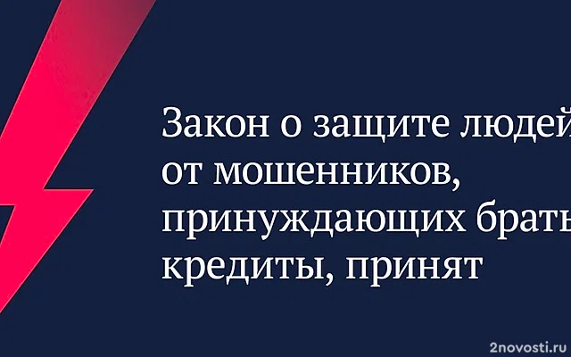 ГД приняла в 2 и 3 чтении закон о периоде охлаждения по потребительским кредитам — Новости