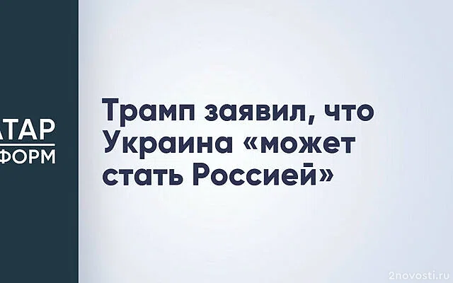 Зеленский заявил о желании обменять удерживаемую ВСУ часть Курской области — Новости