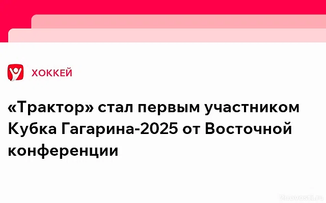 «Трактор» вторым после «Локомотива» вышел в плей-офф КХЛ — Новости