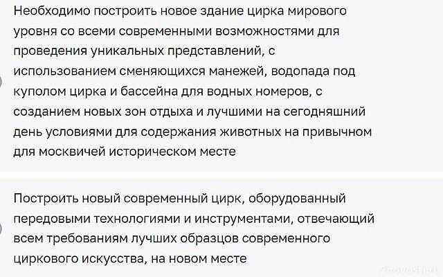 В «Активном гражданине» проходит голосование о будущем цирка на Вернадского — Новости