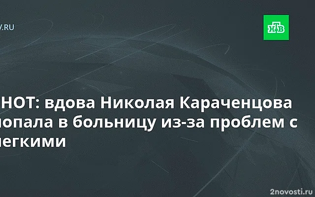 SHOT: Актриса Поргина госпитализирована из-за проблем с легкими — Новости