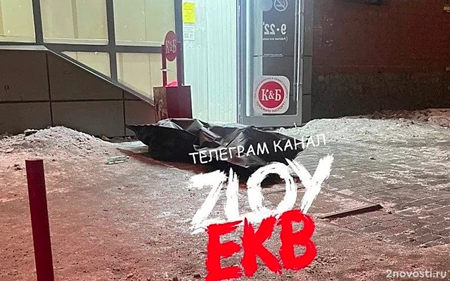 Тело человека нашли у входа в магазин «Красное и Белое» в Екатеринбурге — Новости