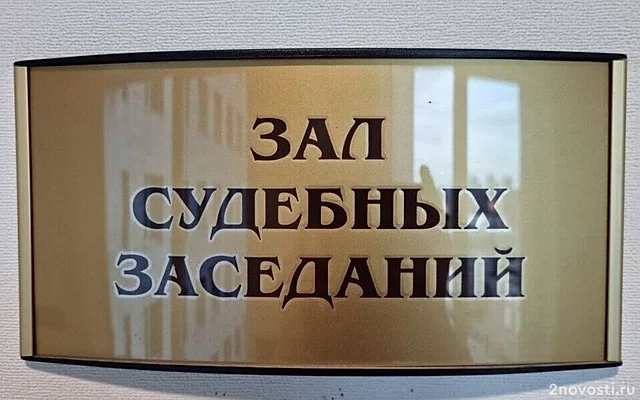 Суд вынесет приговор криминальному авторитету по делу о двойном убийстве — Новости