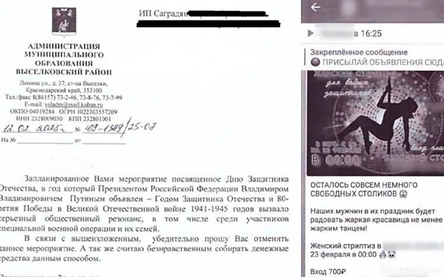 На Кубани глава района запретил стриптиз в поддержку СВО — Новости