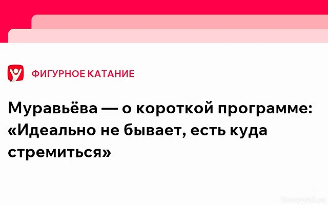 Муравьева выиграла короткую программу в финале Гран-при, Петросян — третья — Новости