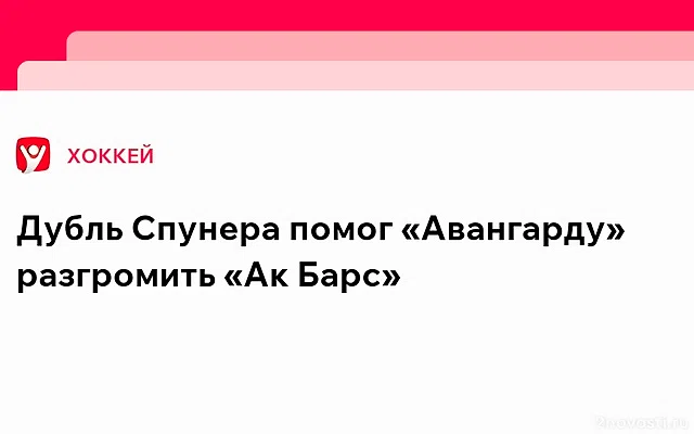 «Авангард» сыграет 16 февраля против «Ак Барса» в матче КХЛ — Новости