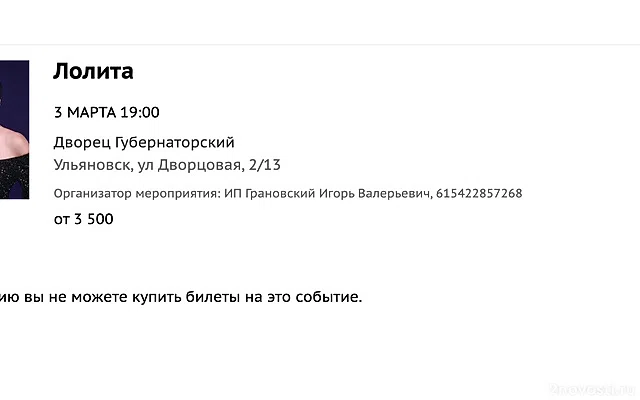 В Ульяновске отменили концерт певицы Лолиты после письма от организаторов — Новости