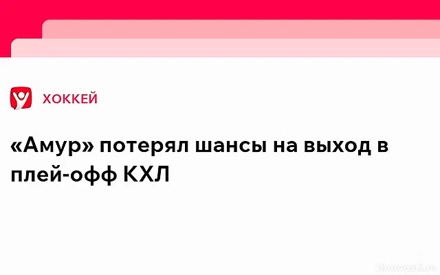 «Амур» 17 февраля сыграет с «Трактором» в матче КХЛ — Новости