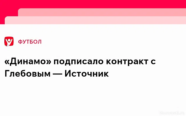 «Ростов» исключил из заявки на сезон РПЛ капитана команды Данила Глебова — Новости