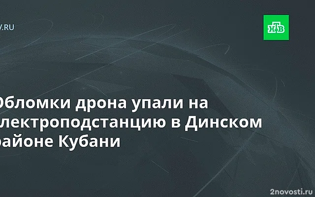 В нескольких районах Кубани отражена атака дронов — Новости