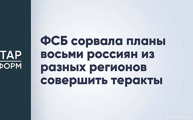 ФСБ рассказала об осужденных в шести регионах за диверсии — Новости