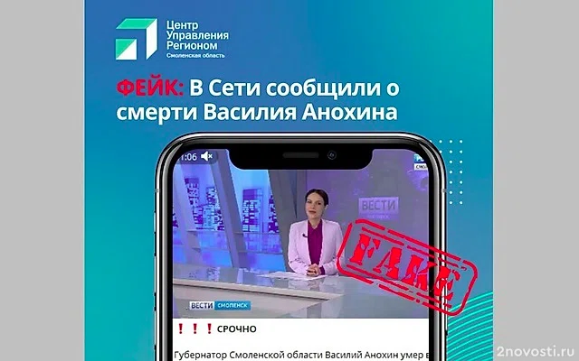 Губернатор Смоленской области опроверг сообщения о своей смерти — Новости