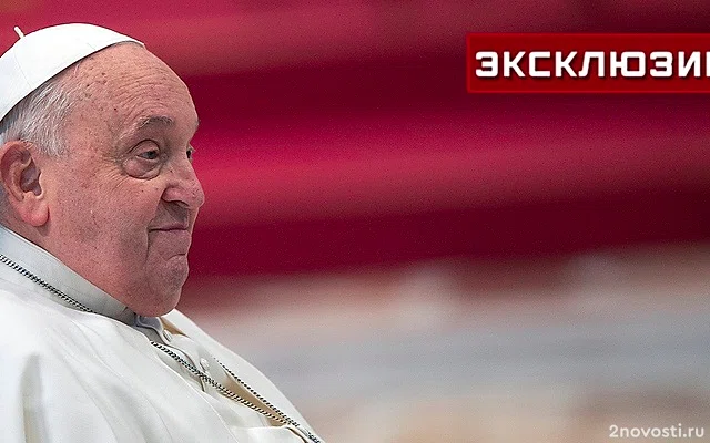 У папы римского наблюдается начало почечной недостаточности — Новости