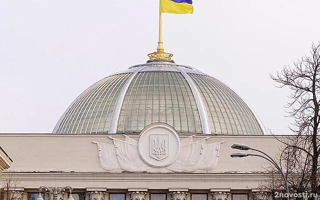 Рада Украины на глазах у европейцев провалила голосование о поддержке Зеленского — Новости