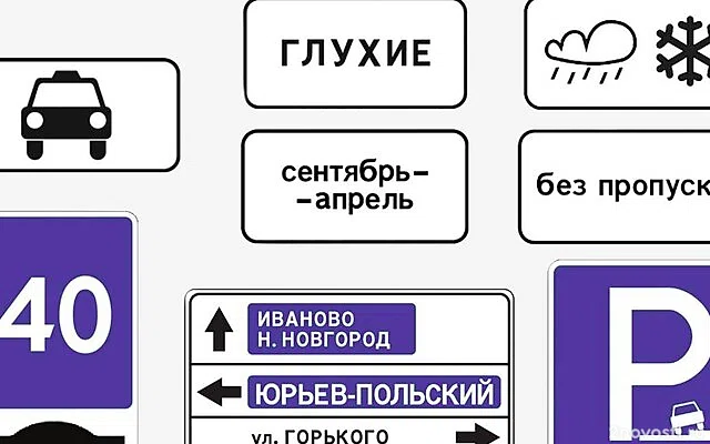 В России ввели новые дорожные знаки и изменили правила их применения — Новости