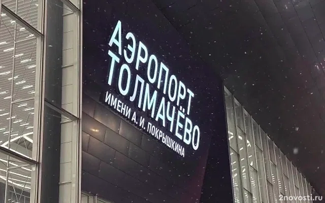 В аэропорту Новосибирска задерживается прилет восьми авиарейсов — Новости
