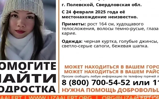 Е1.ru: В Полевском 17-летняя девушка ушла на учебу и бесследно исчезла — Новости