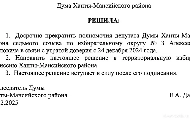 В ХМАО депутата второй раз лишили мандата из-за ухода от уплаты налогов — Новости