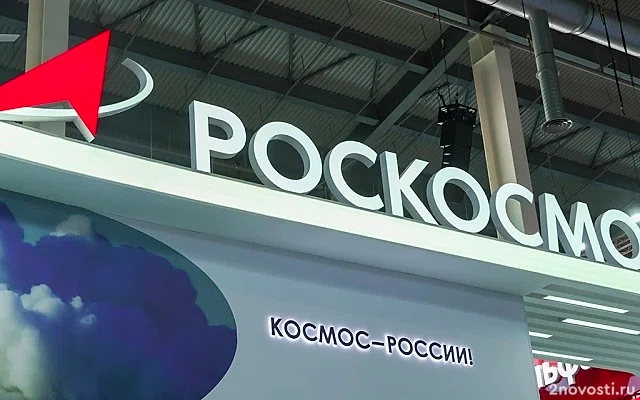 «Роскосмос» объявил о кадровых перестановках в ракетно-космической отрасли — Новости