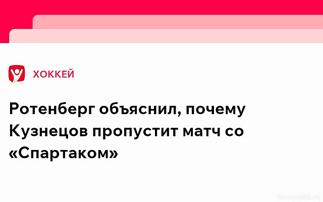 Роман Ротенберг: «Сегодня Кузнецов не сыграет со „Спартаком“, у него ОРВИ» — Новости