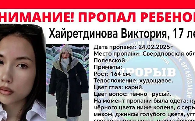 Исчезнувшая в Полевском студентка техникума пыталась перевести деньги с карты — Новости