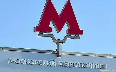 Безбилетник напал на пассажира на станции метро «Хорошевская» — Новости